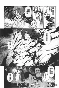 [Kiya Shii] Dark Regnum ~Itan Gensou~ | 暗黑淫邪國度 ~異端幻想~ [Chinese]