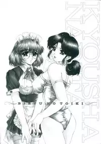 [Narita Kyousha] Bietsu no Toiki