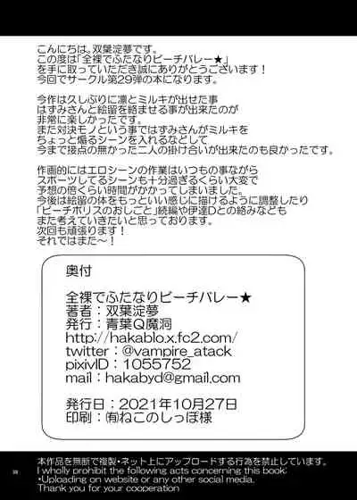 全裸でふたなりビーチバレー★