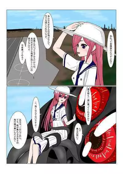 魔王様と小さな寵姫ちゃん