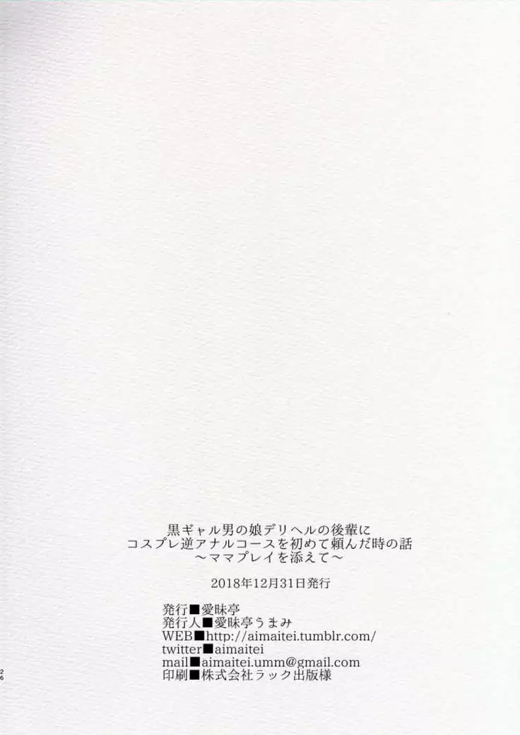 Kurogyaru Kouhai Otokono Musumederihero~Gyakuanarukoosu