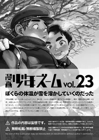 [Shounen Zoom (Shigeru)] Manga Shounen Zoom Vol. 23 [English] [Digital]