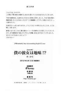 (C82) [Tiramisu (Kari)] Boku no Kanojo wa Jimi!?