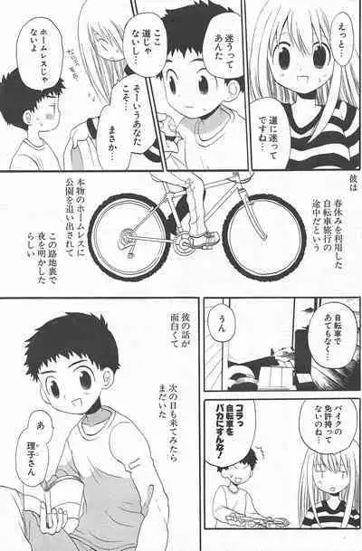 Comic Potpourri Club 2005-06