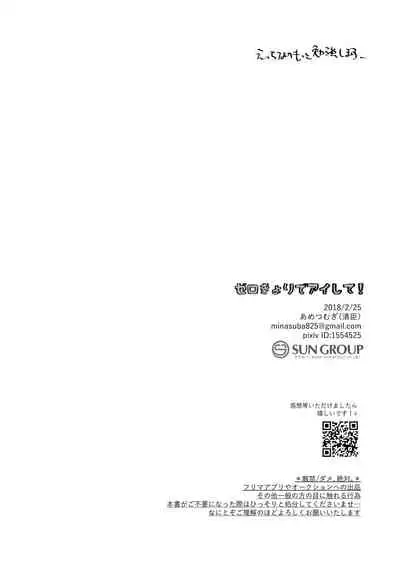 Zero Kyori de Aishite!