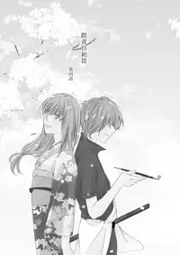 [Sakuraba] 群青日和Ⅳ (Gintama) [Digital]