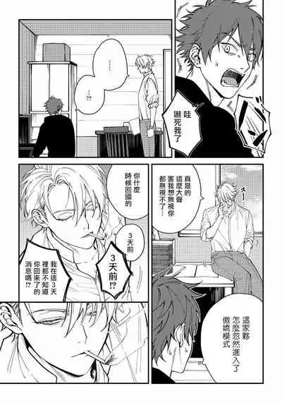 Shitto wa Ai wo Kumoraseru | 嫉妒让爱蒙上阴翳 Ch. 1-6