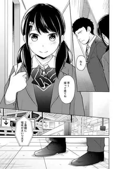 [Fumitsuki Sou] 1LDK+JK Ikinari Doukyo? Micchaku!? Hatsu Ecchi!!? Ch. 1-19
