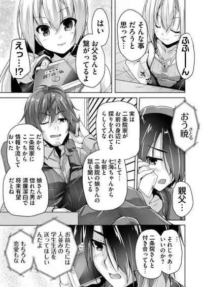 Hatsuki to Hakuba shogun sama