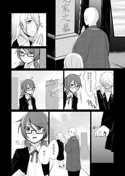 Tsukinu Wakasa no Noroi