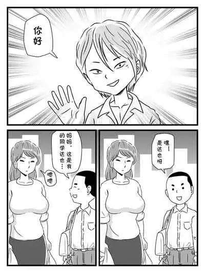 Toshiue Killer no Tomodachi ni Kaa-san o Netorareta Hanashi