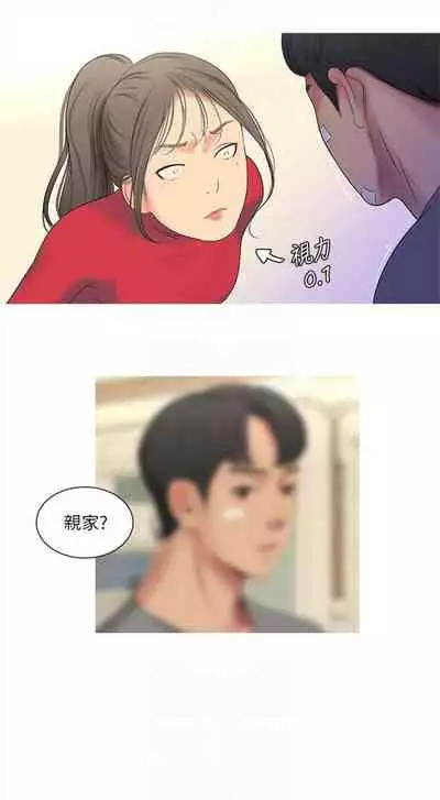 [週四] [愛摸] 親家四姊妹 1-26 官方中文（連載中）