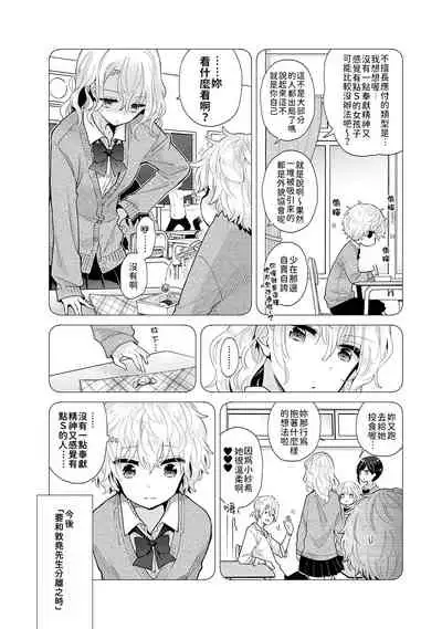 Noraneko Shoujo to no Kurashikata | 與野貓少女一起生活的方法 Ch. 22-29