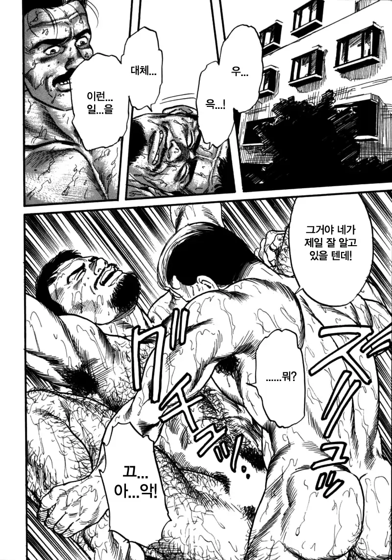 Kishimu Otoko | 삐걱대는 남자