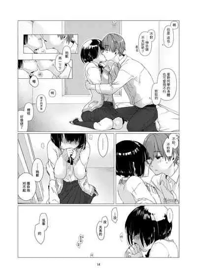 [Nakahara Mizuimo] Kurokami Joshi o Tonikaku Medetai | 總之就是想要疼愛黑髮女孩子 [Chinese] [霧吹彌生漢化組]