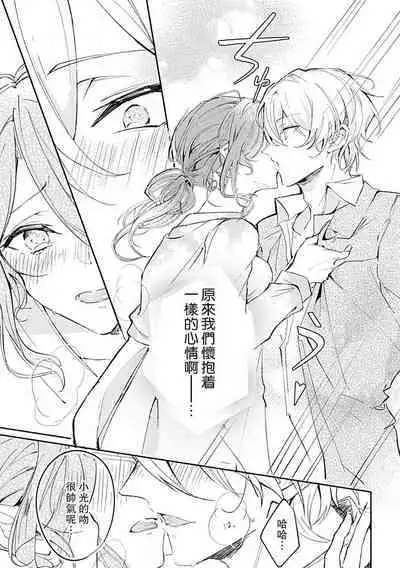 Oshi ≠ hatsukoi aite! ? Kisu yori saki ni i kemasen! | 我的推≠初恋对象！？不能在kiss之前就动手！