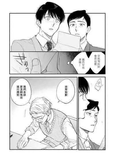 Boku ga Otto ni Deau made | 直到我遇到我的丈夫 Ch. 1-12 完结