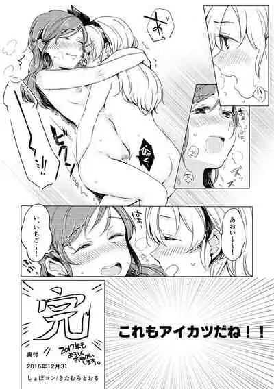 [Shobocon (Kitamura Tooru)] Ichigo-chan no Angely Mountain ga Volcano Suru Ohanashi (Aikatsu!) [Digital]