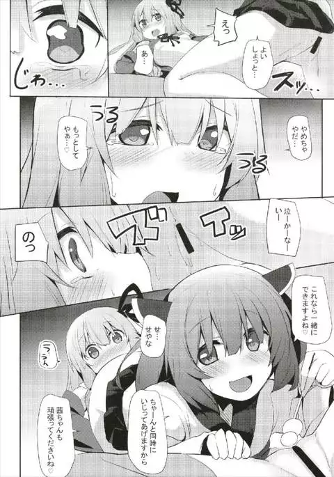 茜ちゃんチャレンジ!2かいめ