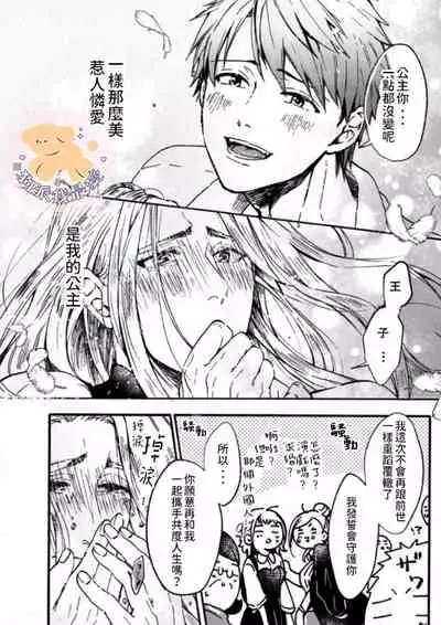 [Fujii Kasai] Tensei Hime♂To Tensei Ouji -轉生公主♂與轉生王子 Ch.1 [Chinese] [狗派個人漢化] [Digital]