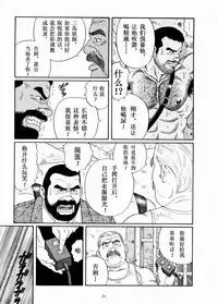 [田亀源五郎]獲物[Chinese]