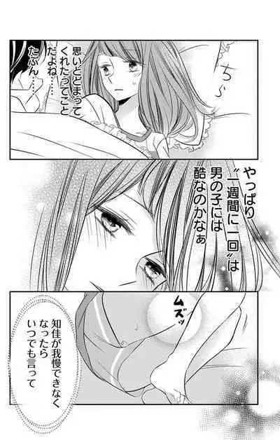 Love Jossie 正臣くんに娶られました。 第2-9話