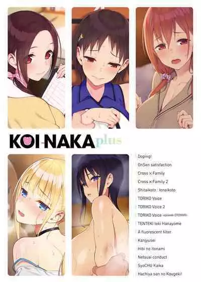 Koinaka plus | 由衷之戀plus