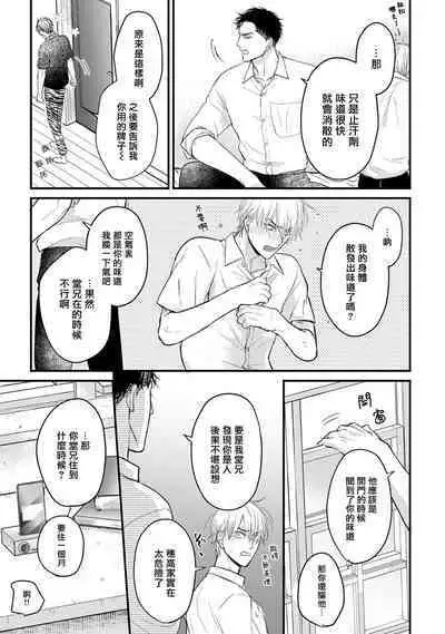 Tabetemo Oishiku Arimasen 2 | 尝起来一点都不好吃 2 Ch. 6-18