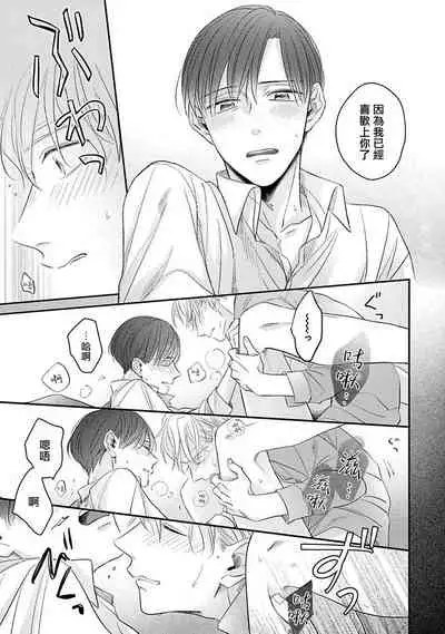 [Santaro] Zettai Koukai Sasemasen kara! | 我绝对不会让你后悔的! Ch. 3-4 [Chinese] [Digital]