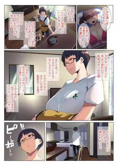 眼鏡妻のオトモダチ