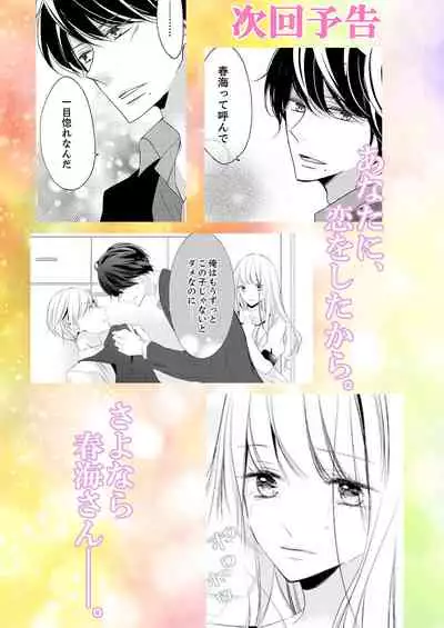 [Karasuma Kanatsu] ズブズブに愛されるから何事かと思ったら、罠でした。 第1-9話