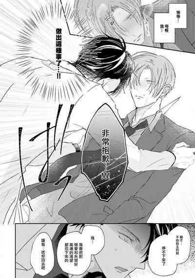 Afurete Koborete, Gaman Dekinai | 满溢、流出、无法忍受 5 + 番外