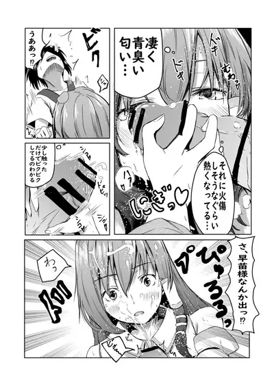 [kamunika] Sanae-san ni Takusan Shasei Sasete Morau Manga (Touhou Project)