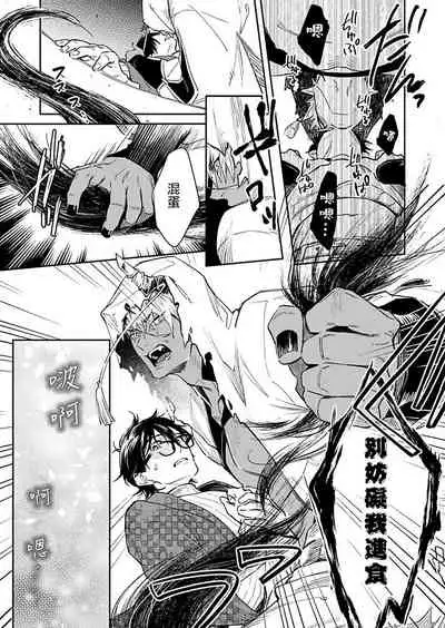 Oni no Esa ja Arimasen | 我才不是妖怪的食物 1-2