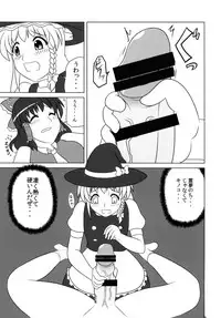 [Oreichigo (Yukino F Iwasuke)] Fushigi na Kinoko ni Goyoujin (Touhou Project) [Digital]