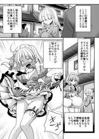 [Yosutebito na Mangakaki (Tomoki Tomonori)] Boku ni Sumitsuita Haruyousei (Touhou Project)