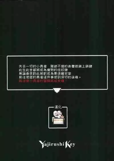 Yuusha-chan no Bouken wa Owatte Shimatta! | 小勇者的冒險要結束囉!