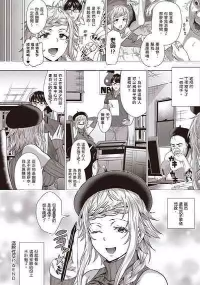 Suki ni Shiyagare | 隨便你要怎樣