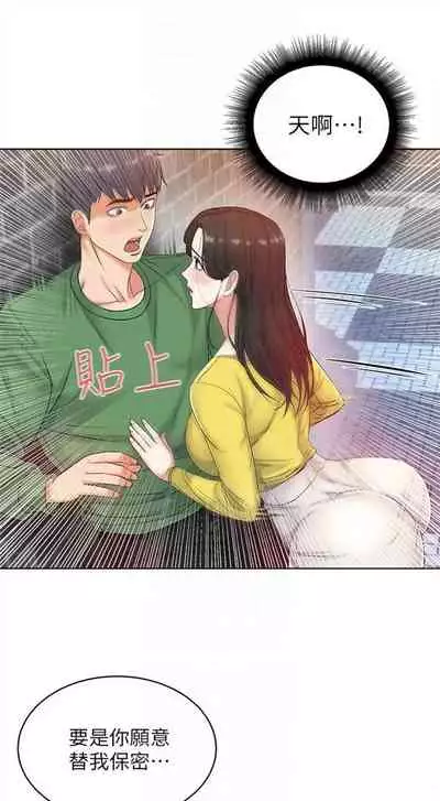 [北鼻 & 逃兵] 超市的漂亮姐姐 1-69 官方中文（連載中）