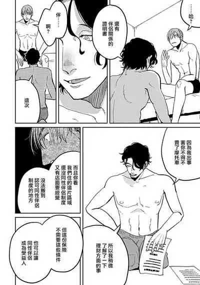 Yameru Toki mo, Sukoyakanaru Toki mo, | 无论疾病、还是健康 #4-6