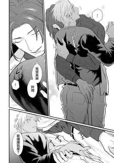 Sentimental SexCaba Night | 意乱情迷♂风俗店之夜 Ch. 1-3