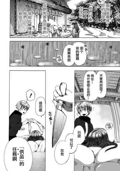 Sekai de Ichiban Utsukushii Ryuu ni Ai ni Iku | 去見世界上最美麗的龍