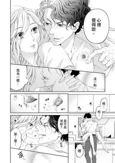 将妳的一切全部拥入怀中~交往0日、立刻结婚！？~ 01-24 Chinese [拾荒者汉化组]