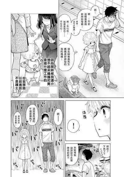 Noraneko Shoujo to no Kurashikata | 與野貓少女一起生活的方法 Ch. 22-38