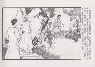 史上名妓 风尘侠女-小凤仙（辜国兴 2013年11月）