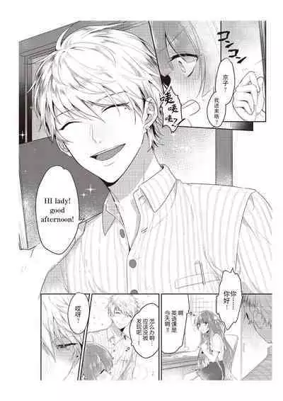 [Na mujin] densha de, jugyō. Sensei to. | 在电车里，上课。和老师。1-5 [Chinese] [莉赛特汉化组]