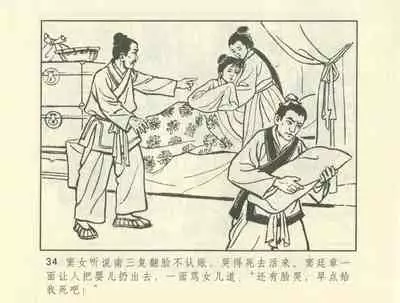 聊斋志异 张玮等绘 天津人民美术出版社 卷二十一 ~ 三十