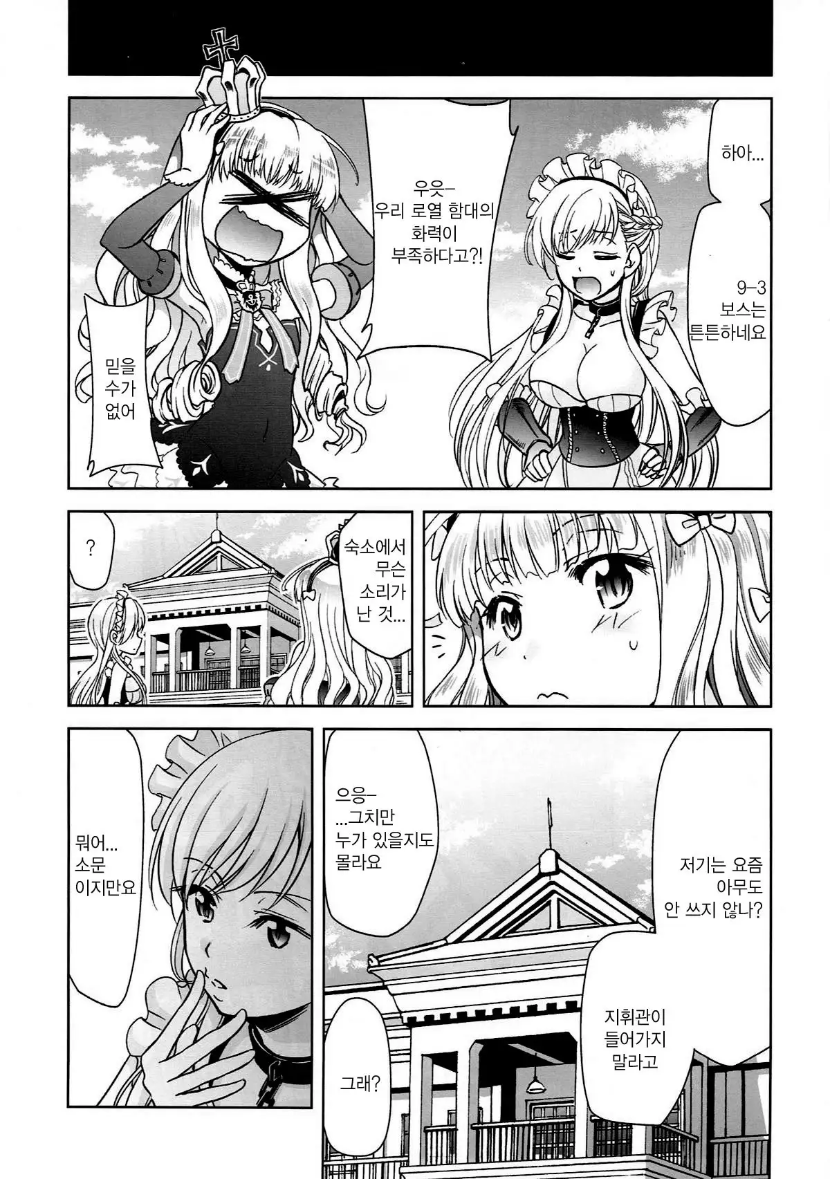 Ore no Enterprise | 나의 엔터프라이즈