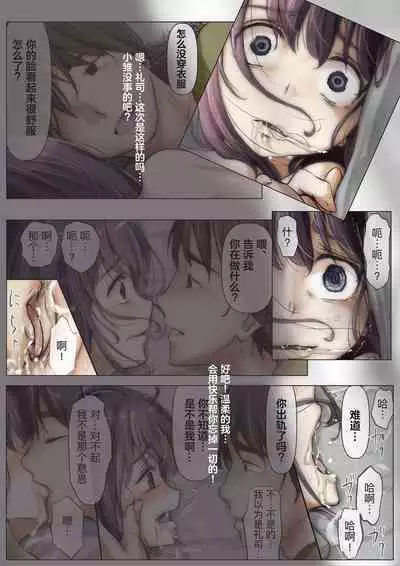 Kimi no Subete o Ubau made 2 | 将你的全部夺走之前2