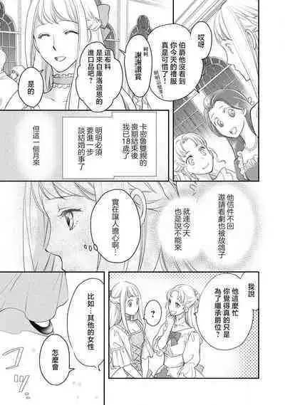 Ouji sama no Kyuuaihouimou | 王子殿下的求愛包圍網~目擊者，被奪走雙唇